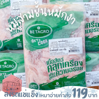 หมูสามชั้นหมักงา เบทาโกร 1 กิโลกรัม❌ไม่สะดวกรับสายขนส่งอย่าพึ่งสั่งนะคะ❌อกไก่นุ่มร้านรถเมล์