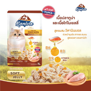 Kaniva Tuna &amp; Chicken Pouch 70g. อาหารแมวคานิว่า ชนิดเปียก สูตรเนื้อปลาทูน่าและเนื้อไก่ในเยลลี่–Soft Jelly