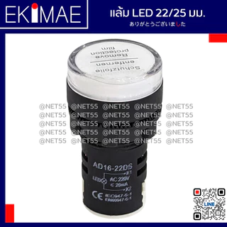 แล้ม 22/25 มม แล้มคอนโทรล แล้ม LED ไฟหน้าตู้ คุณภาพดี ( 24vac/24vdc 220vac 380vac ) ( น้ำเงิน แดง เขียว ส้ม ขาว )