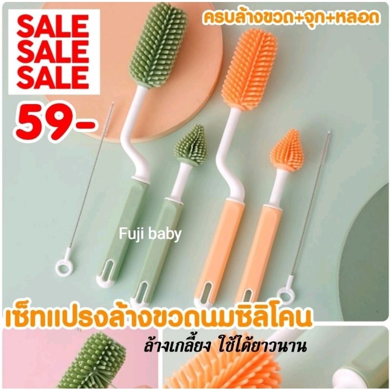 แปรงซิลิโคนล้างขวดนม แปรงล้างขวดนม