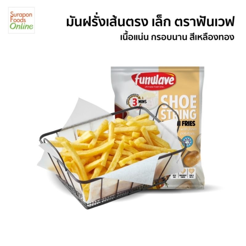 มันฝรั่งเส้นตรงขนาดเล็กแช่แข็ง ตราฟันเวฟ น้ำหนัก1000กรัม/แพ็ค