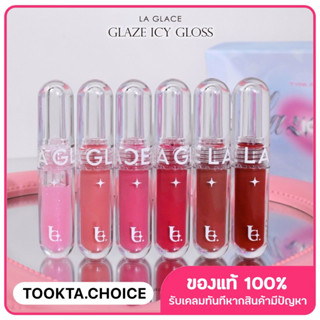 [ พร้อมส่ง ] Laglace - Icy Glaze Gloss ลิปกลอสลากลาส (2g)