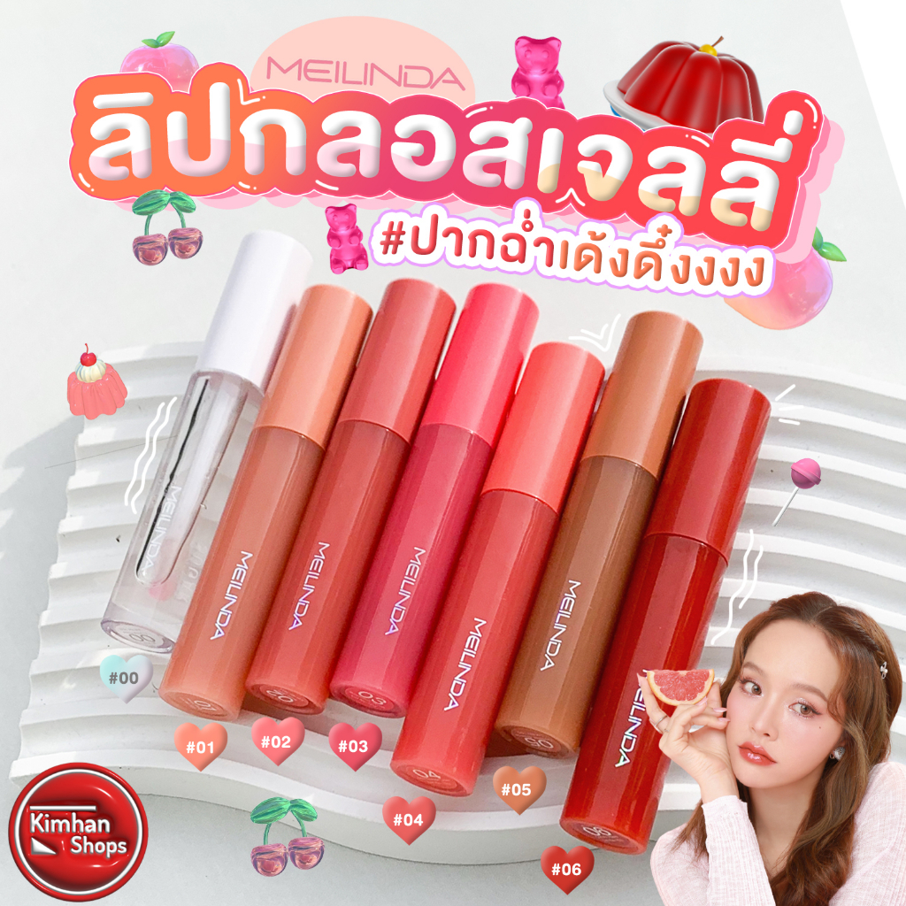 Meilinda Sugar Coating Gloss ลิปกลอสปากฉ่ำฟูขั้นสุด