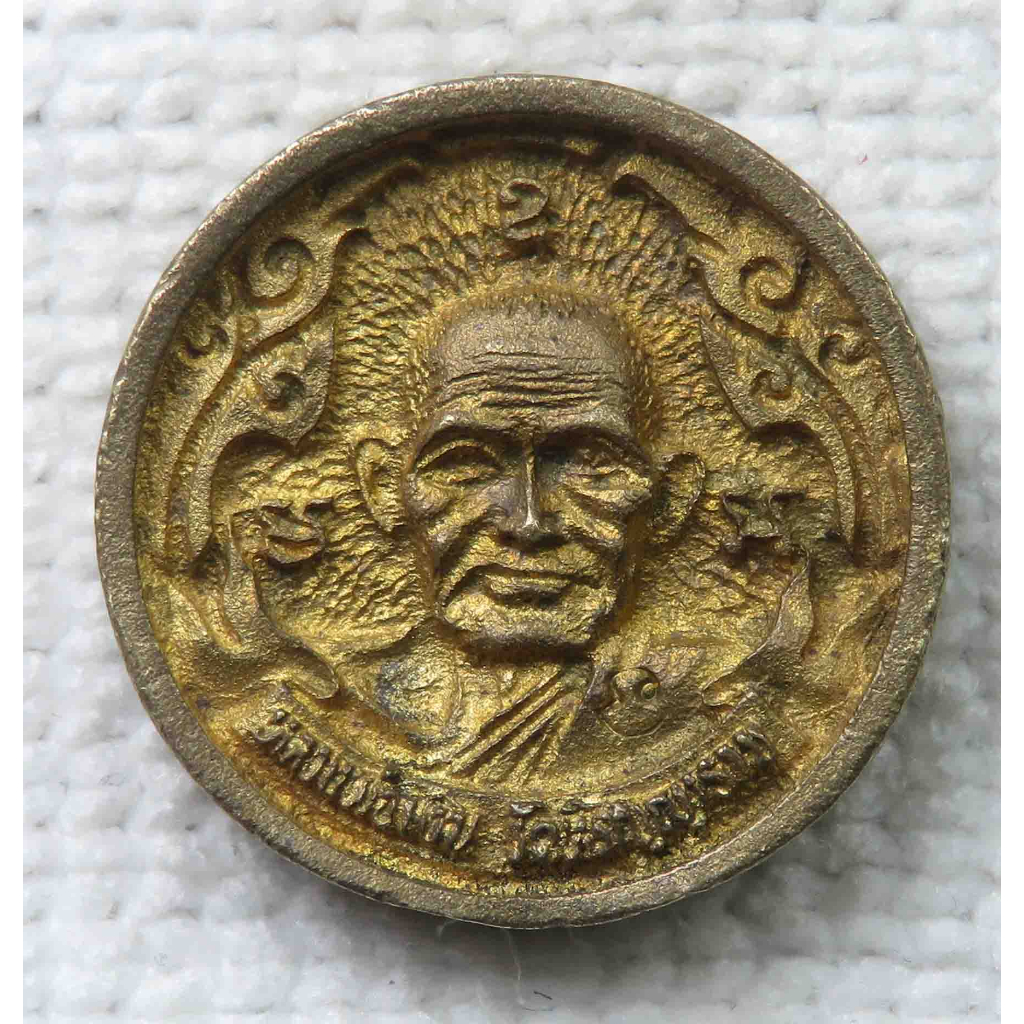 เหรียญล้อแม็กซ์ หลวงพ่อเงิน วัดบางคลาน รุ่น 1 พิเศษ (พิมพ์เล็ก) ปี2535