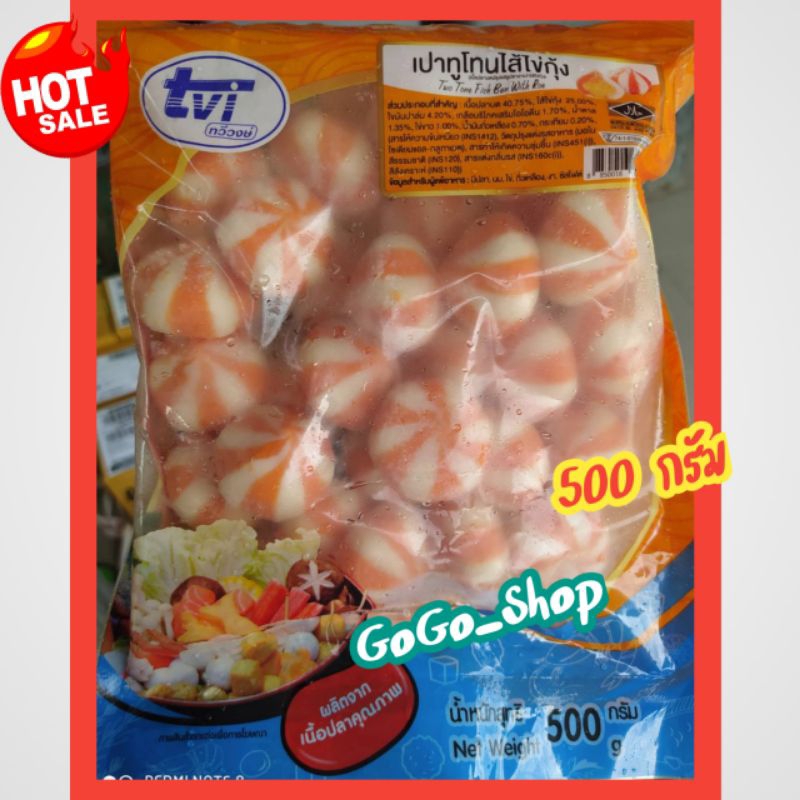 ลูกชิ้น ซาลาเปาทูโทนไส้ไข่กุ้ง ตราทวีวงศ์ ผลิตจากเนื้อปลาคุณภาพ อร่อย มาตรฐานสากล ขนาด 500กรัม