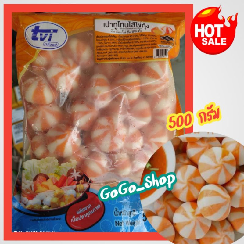 ลูกชิ้น🔥ซาลาเปาทูโทนไส้ไข่กุ้ง ตราทวีวงศ์🔥ผลิตจากเนื้อปลาคุณภาพ ปรุงอาหารได้หลากหลาย  ปลอดภัย มาตรฐาน สากล ขนาด 500กรัม