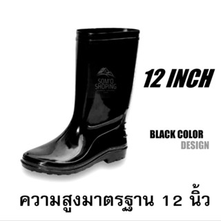 รองเท้าบูทยางกันน้ำ สีดำ ทำสวน สูง12 นิ้ว เบา นุ่ม ลุยน้ำ ลุยฝน