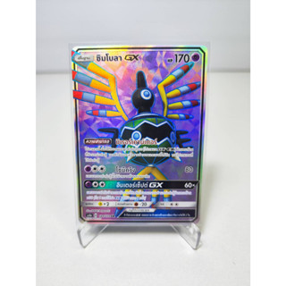 ซิมโบลา GX SR - Pokemon Card TCG