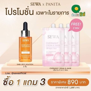 เซวาแอมพลูโสมดำ30 ml ซื้อ 1 แถม 3 สินค้าวันผลิตใหม่