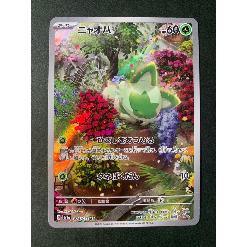 Sprigatito 075/073 sv1a AR Triplet Beat Pokemon Card ญี่ปุ่นส่งตรงจากญี่ปุ่น