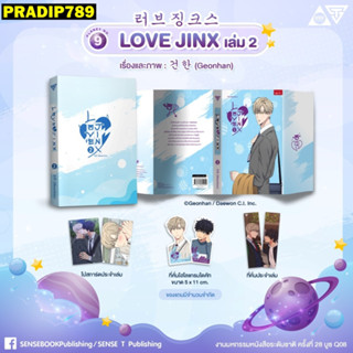 【PRADIP789】【รอบหิ้วงาน -ปิดรับ 10 ตค 】Love Jinx เล่ม 2 .