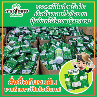 #พร้อมส่ง✅1 ชุด World Plant เวิลด์แพลนท์ คู่หูมหัศจรรย์ สารเพิ่มประสิทธิภาพ+ไคโตซาน 1 Set (ขวด+ซอง)