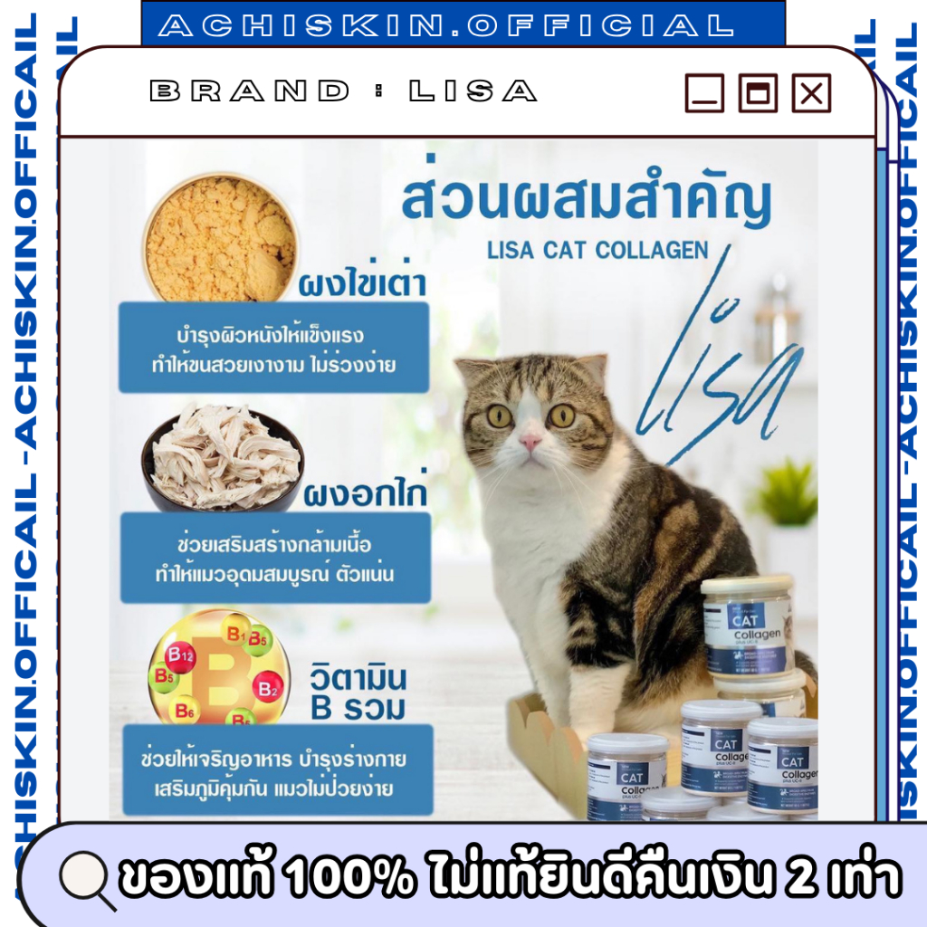 [ของแท้ 1,000%] 🐱 ลิซ่า คอลลาเจนแมว Lisa Collagen - ผงไข่เต่า บำรุงขน ลดขนร่วง บำรุงกระดูก อยากอาหาร - รูปที่ 4