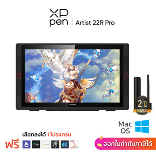 XPPen Artist 22R Pro เมาส์ปากกาพร้อมจอวาดภาพ ขนาด 21.5 นิ้ว (120% sRGB) แรงกด8192 รับประกัน 2 ปี