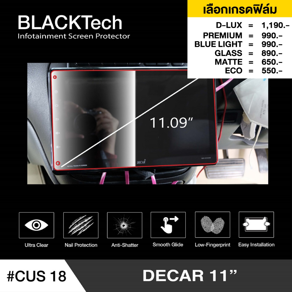 Decar 11" (CUS18) ฟิล์มกันรอยหน้าจอรถยนต์ ฟิล์มขนาด 11.09 นิ้ว - BLACKTech by ARCTIC (มี 6 เกรดให้เลือก)