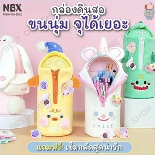 A67 กล่องดินสอขนนุ่ม NBX newmebox ของแท้! กระเป๋าดินสอ ขนเฟอร์ น่ารัก จุได้เยอะ สำหรับเด็ก เป็ด ไดโนเสาร์ กระต่าย