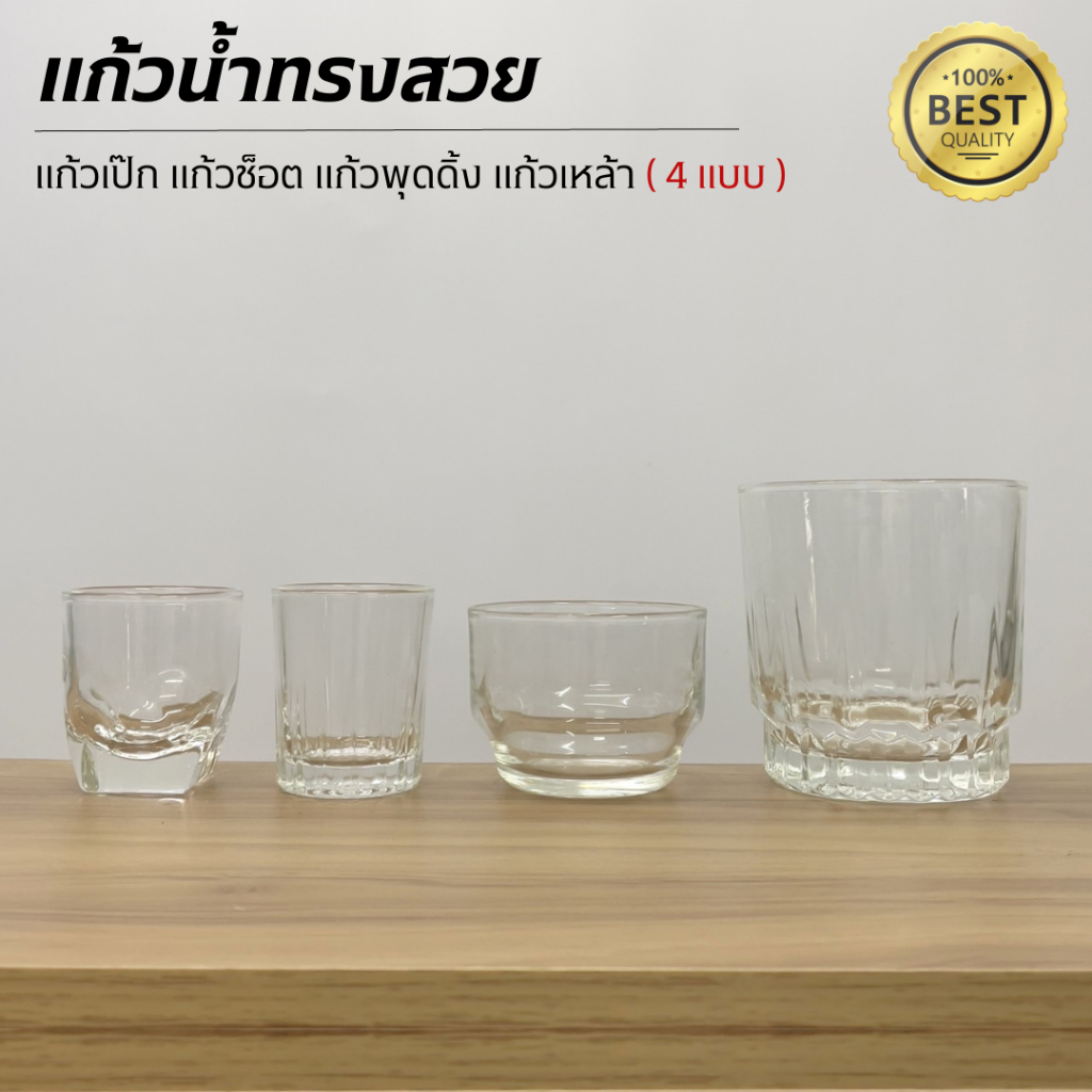 แก้วน้ำทรงสวย 4 แบบ (แก้วเป้ก ช็อต เหล้า พุดดิ้ง)