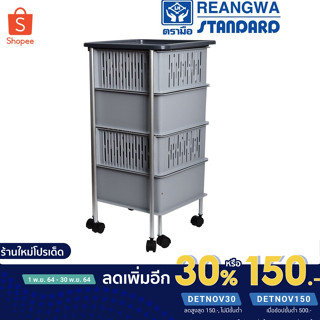 REANGWA STANDARD ชั้นพลาสติกอเนกประสงค์ 4 ช่อง พับได้ มีล้อ รถเข็นร้านเสริมสวยเก็บอุปกรณ์ตัดผม สีเทา RW 0600