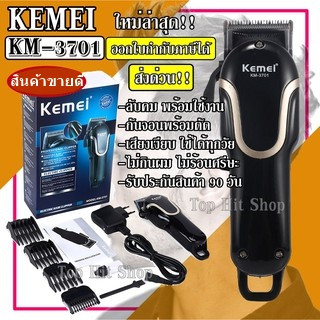 ส่งด่วน Kemei KM3701 ((ใหม่ล่าสุด)) แบตตาเลี่ยนตัดผมไร้สาย ปัตตาเลี่ยนตัดผม แบตตาเลี่ยน แบตเตอร์เลี่ยน KM-3701