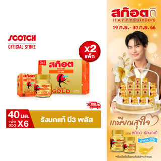 [ใหม่] Scotch สก๊อต รังนกแท้ รอเยล โกลด์ บี3 พลัส 40 มล. (แพ็ก 6 ขวด) จำนวน 2 แพ็ก (บำรุงสมอง)