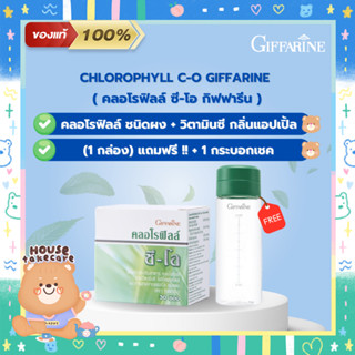 Giffarine | คลอโรฟิลล์ ซี-โอ กิฟฟารีน คลอโรฟิว + วิตามินซี ดื่มได้ทุกวัน ขับสารพิษ | 1 กล่อง 30 ซอง