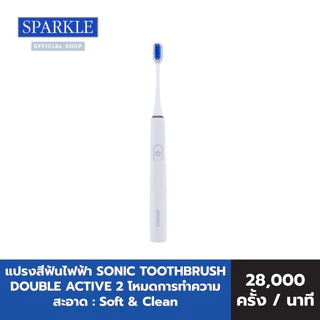 SPARKLE SONIC TOOTHBRUSH DOUBLE ACTIVE แปรงสีฟันไฟฟ้า 2 โหมดการทำความสะอาด 10SK00181