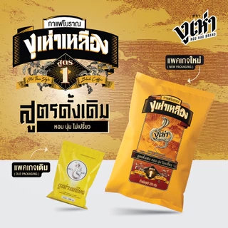 กาแฟโบราณ สูตร1(ฉลากเหลือง) ตรางูเห่า(350กรัม 24ถุง)