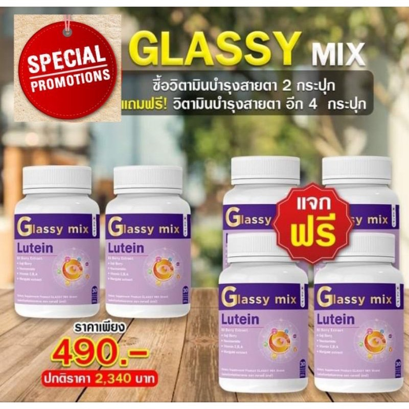 โปร สุดHot  2 แถม 4  วิตามินตาที่กำลังนิยม Glassy mix 1 กระปุก มี 30 เม็ด as a