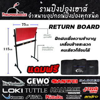 Tuttle Return Board รีเทิร์นบอร์ด พร้อมยางปิงปอง TUTTLE แบบตั้ง ใช้งานง่าย มีล้อ เคลื่อนย้ายสะดวก