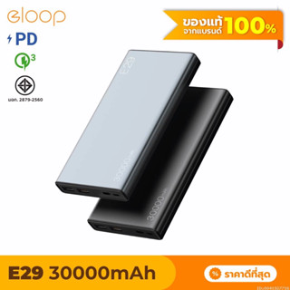 Nextone Eloop by ORSEN E29 POWER BANK 30000mAh ของแท้ 100% ชาร์จเร็ว QC3.0 + QC2.0 ของแท้100%