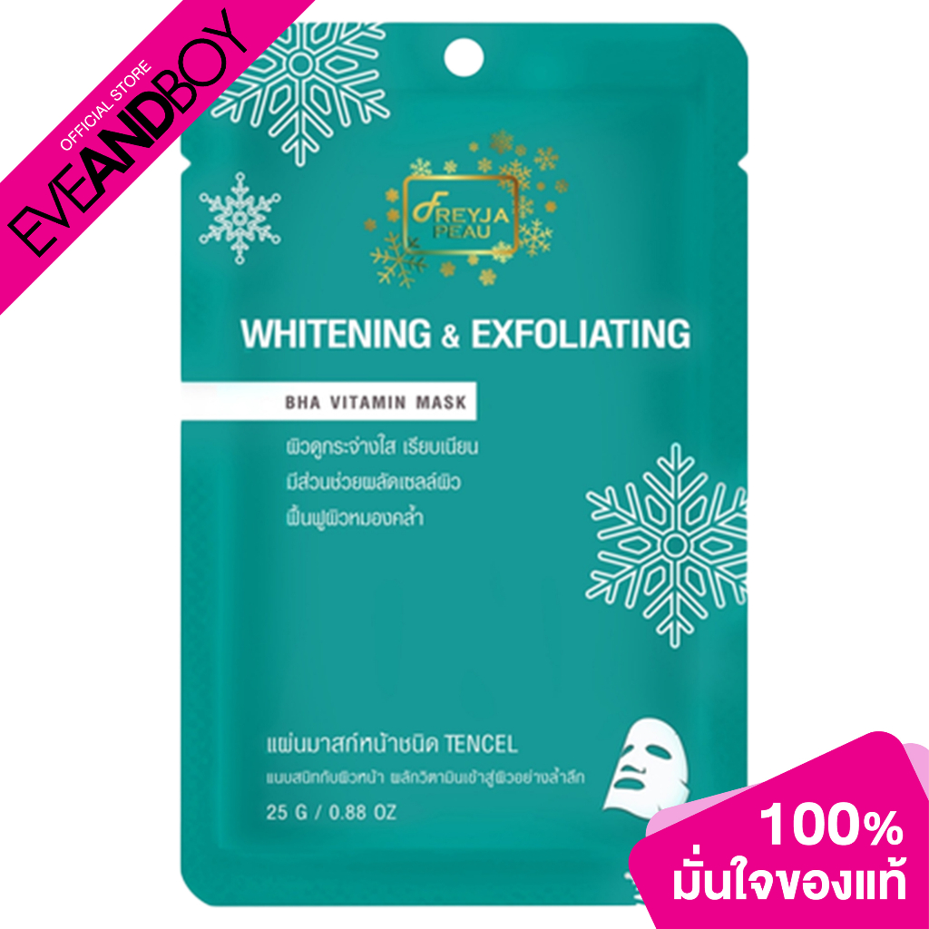 FREYJA PEAU - Whitening & Exfoliating Bha Vitamin Mask (25 g.) แผ่นมาสก์หน้าสูตรวิตามินเข้มข้น