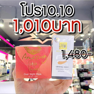 โปร 10.10 Realcream Amazing Over Night Mask มาร์คจุ๊ฟ 30ml+Crystal Nano Sunscreen Cream 20g.ครีมกันแดดผสมรองพื้น spf 50 PA+++
