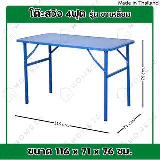 Home26 โต๊ะหน้าเหล็ก ขาสวิง ขนาด 4ฟุต รุ่นขาเหลี่ยม และ ขากลม