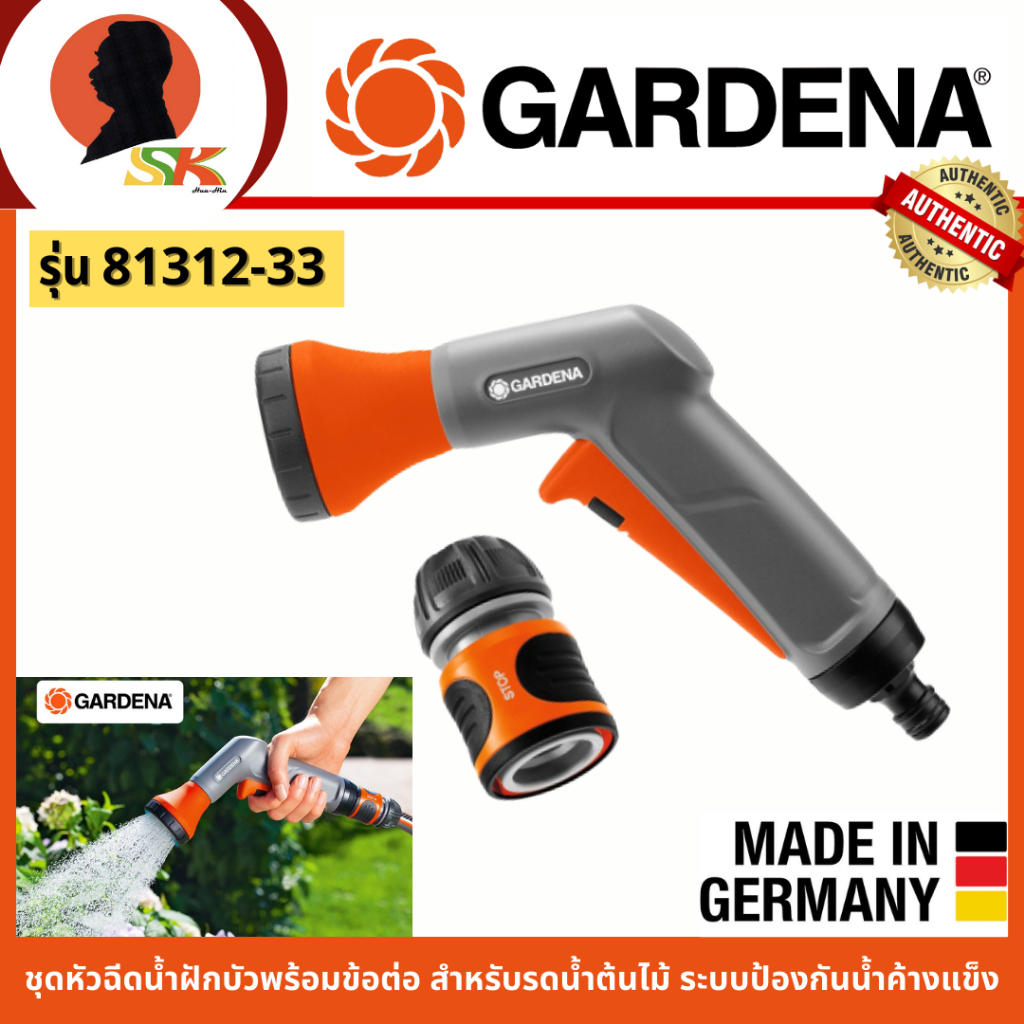 GARDENA ชุดหัวฉีดน้ำฝักบัวพร้อมข้อต่อ สำหรับรดน้ำต้นไม้ ระบบป้องกันน้ำค้างแข็ง รุ่น 18312-33