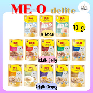 Me-O delite มีโอ ดีไลท์ อาหารแมว อาหารเปียกแมว ชนิดซอง ขนาด 70g จำนวน 1 ซอง