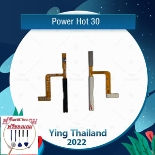 power In hot 30 (แถมฟรีชุดซ่อม) อะไหล่แพรสวิตช์ ปิดเปิดพร้อมเพิ่ม-ลดเสียง Power on-off (ได้1ชิ้นค่ะ)