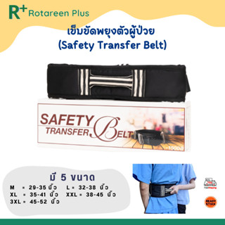 เข็มขัดพยุงตัวผู้ป่วย (Safety Transfer Belt)