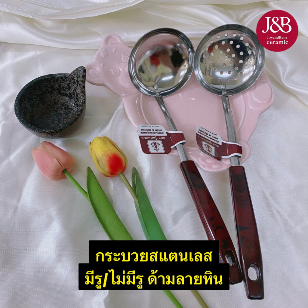 กระบวยสุกี้ กระบวยมีรูลวกสุกี้ กระบวยตักน้ำซุป กระบวยลวกจิ้มจุ่ม ตราสมอ