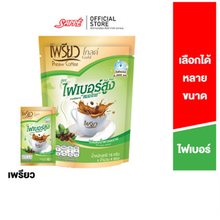 เพรียว สูตร ไฟเบอร์สูง สารสกัดจากสมอไทย (Preaw Fiber Coffee) กาแฟลดน้ำหนัก กาแฟเพรียว เพรียวคอฟฟี่ กาแฟ ไฟเบอร์