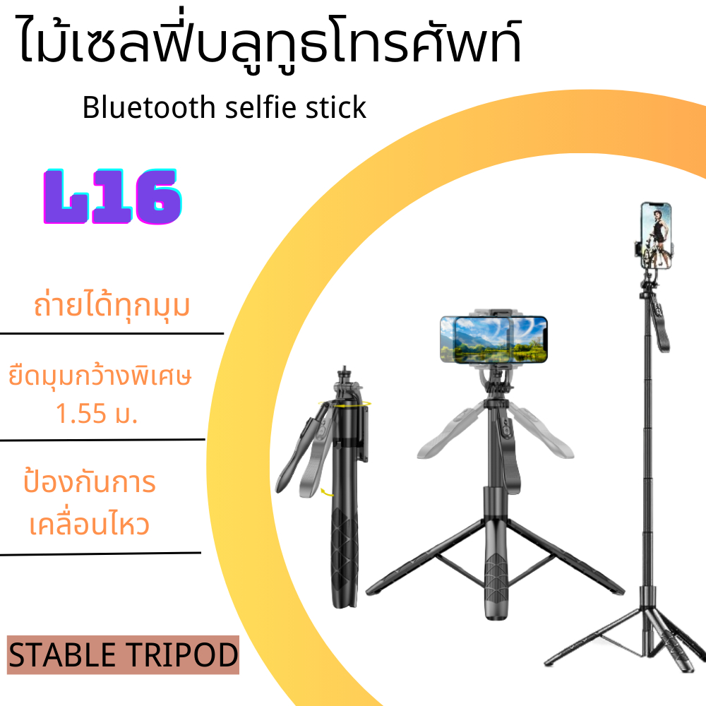 L16 ขาตั้งกล้องไม้เซลฟี่ไร้สาย พับได้มาพร้อมรีโมทบลูทูธ มือถือโคลงชั้นเสายืดไสลด์ถ่ายทอดสดวงเล็บขาตั้งกล้อง