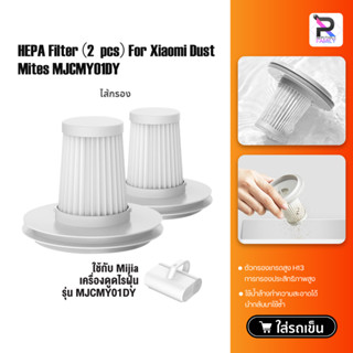 Filter Xiaomi mijia Mite Remover ไส้กรองเครื่องดูดไรฝุ่น รุ่น Xiaomi mijia dust Mite Vacuum Cleaner