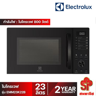 ELECTROLUX ไมโครเวฟ ความจุ 23 ลิตร รุ่น EMM23K22B