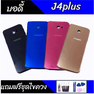 บอดี้ J4plus/J4+ เคสกลาง+ฝาหลัง J4plus Body J4plus/J4+ เคสกลาง+ฝาหลัง+ปุ่มเพิ่มเสียงลดเสียง