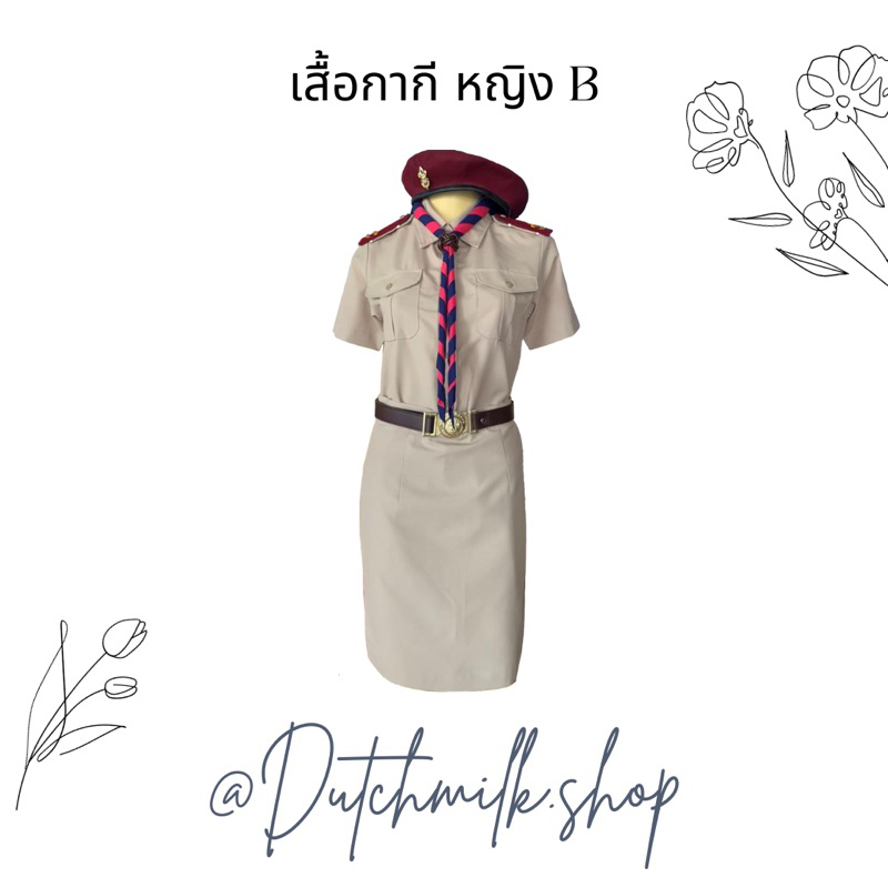 ชุดสีกากี ชุดลูกเสือสำหรับอาจารย์หญิง B
