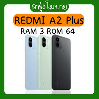 REDMI A2 PLUS  แรม 3 รอม 32 สีฟ้า/เขียว/ดำ