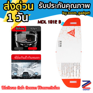 [สินค้ามีพร้อมส่ง ] Motowolf MDL 1912B  ฟิลม์กันรอย กันน้ำ ไม่เป็นฝ้า ไม่เป็นไอ  ชิวฟิล์มติดหมวกกันน็อค