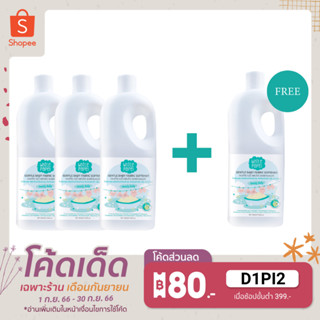 White Papel น้ำยาปรับผ้านุ่ม สำหรับผ้าเด็ก กลิ่นสวีทตี้เบบี้ 3 ฟรี 1