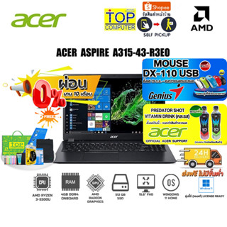 [ผ่อน0%10ด.][แถมเพิ่ม! PREDATOR SHOT][แถมเพิ่ม!MOUSE DX-110 USB][แลกซื้อKB216/MS116]ACER ASPIRE 3 A315-43-R3E0/Ryzen 3-5