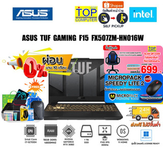 [ผ่อน 0% 10ด.][กดซื้อ GAMING CHAIR 699.-][แลกซื้อ KB216/MS116][แถมเพิ่ม! MICROPACK SPEEDY LITE 2]ASUS FX507ZM-HN016W/