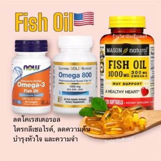 พร้อมส่ง &gt;&gt;🇱🇷🇱🇷สินค้านำเข้าจากUSA🇺🇸🇺🇸Omega 3  and fish oil บำรุงสมองเข้มข้น Omega Fish Oil แบบซอฟเจล